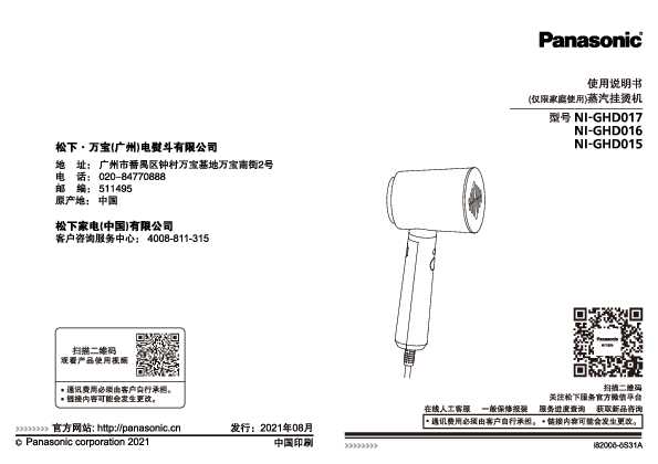 【挂烫机】NI-GHD015/NI-GHD016/NI-GHD017使用说明书