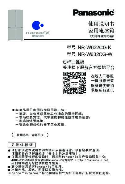 【冰箱】NR-W632CG使用说明书