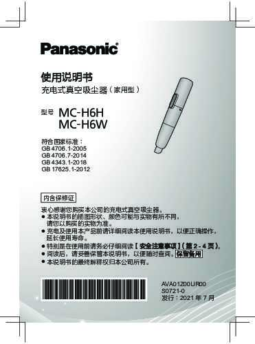 【手持吸尘器】MC-H6使用说明书