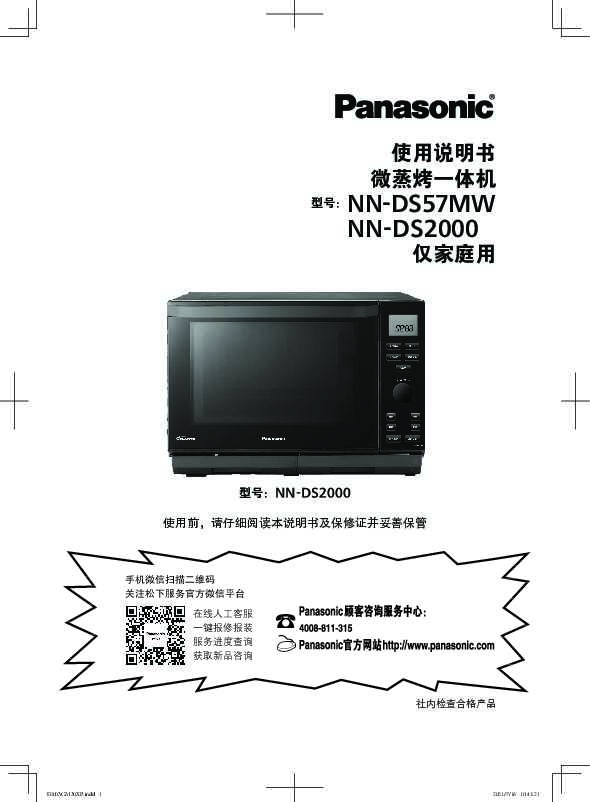 【微蒸烤】NN-DS57使用说明书