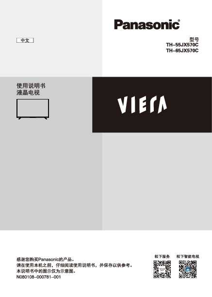 【电视机】TH-65JX570C/TH-55JX570C使用说明书