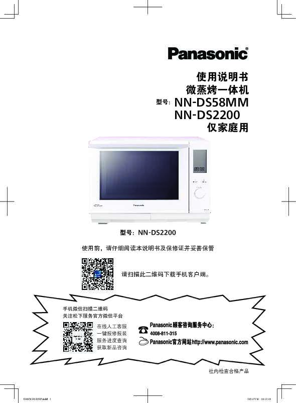【微蒸烤】NN-DS2200使用说明书