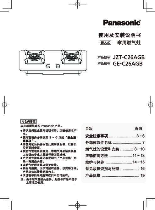 【家用燃气灶】GE-C26AGB使用及安装说明书