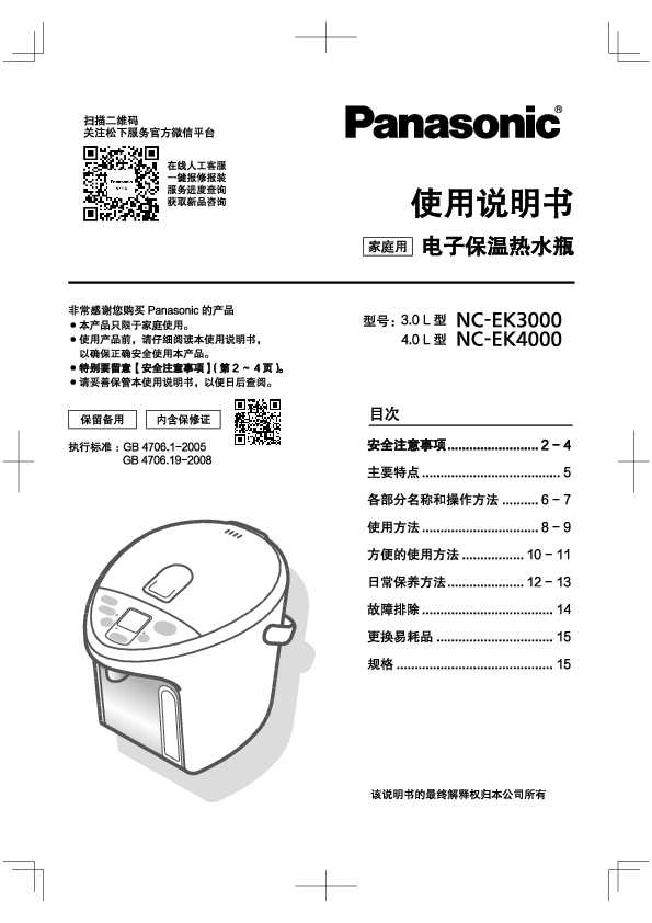 【电子保温热水瓶】NC-EK3000/4000使用说明书