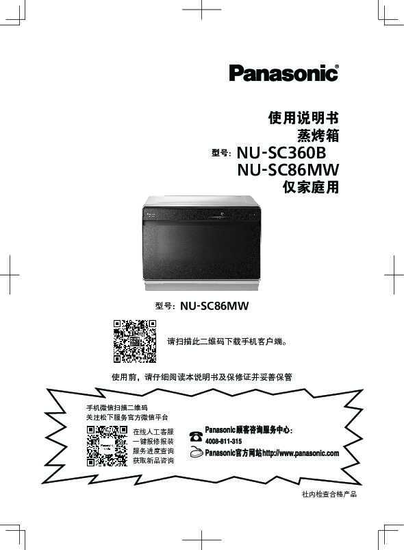 【蒸烤箱】NU-SC86MW使用说明书