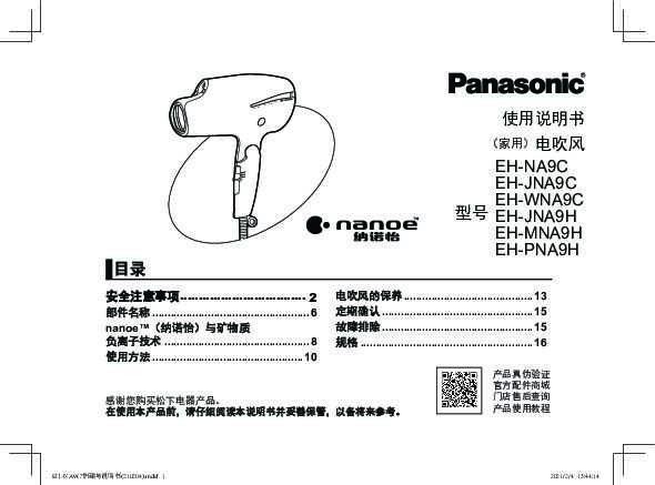 【吹风机】EH-MNA9H使用说明书