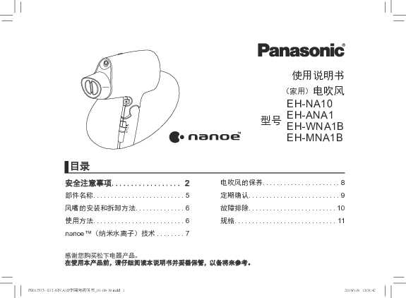 【吹风机】EH-WNA1B使用说明书