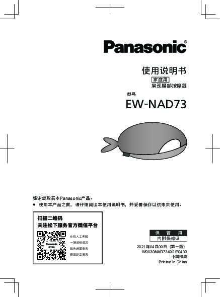 【按摩小物】EW-NAD73使用说明书