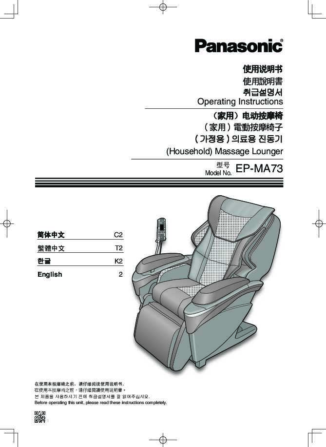 【按摩椅】EP-MA73使用说明书