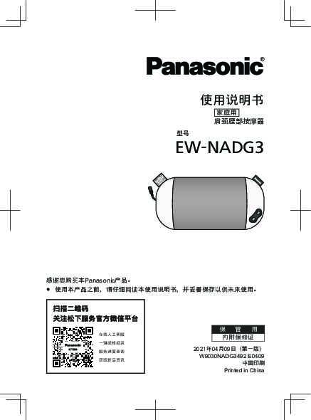 【按摩小物】EW-NADG3使用说明书