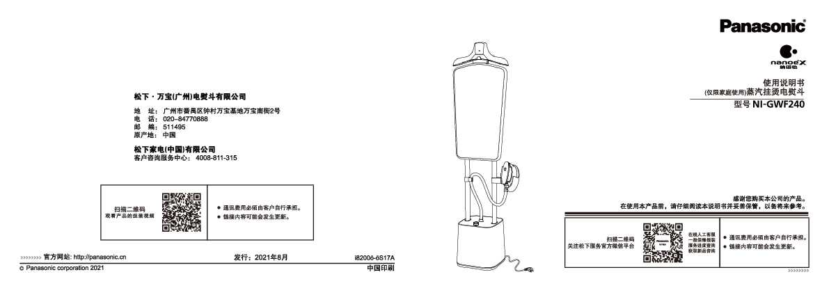 【挂烫机】NI-GWF240使用说明书