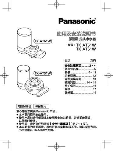 【龙头净水器】TK-AT61W使用说明书