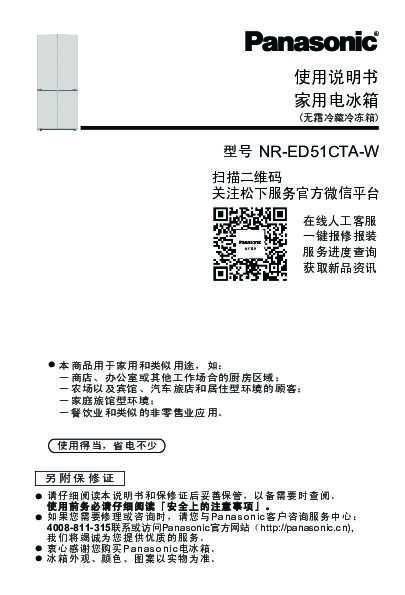 【冰箱】NR-ED51CTA使用说明书