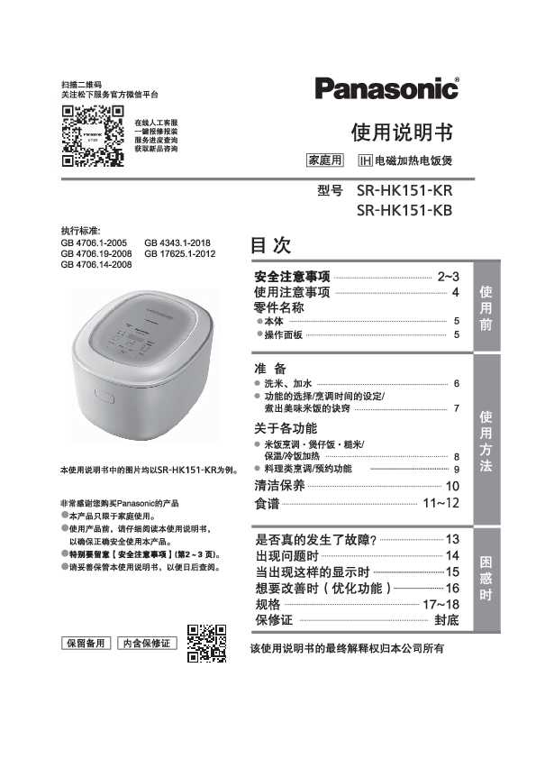 【电饭煲】SR-HK151使用说明书