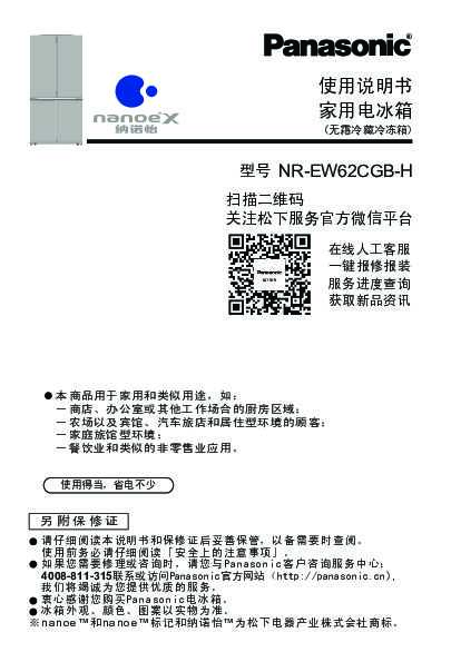 【冰箱】NR-EW62CGB使用说明书