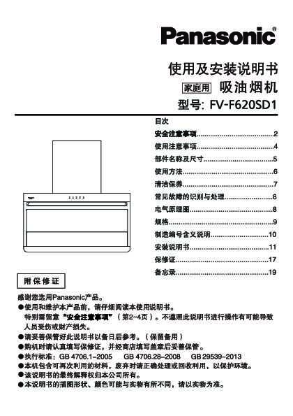 【吸油烟机】FV-F620SD1使用说明书