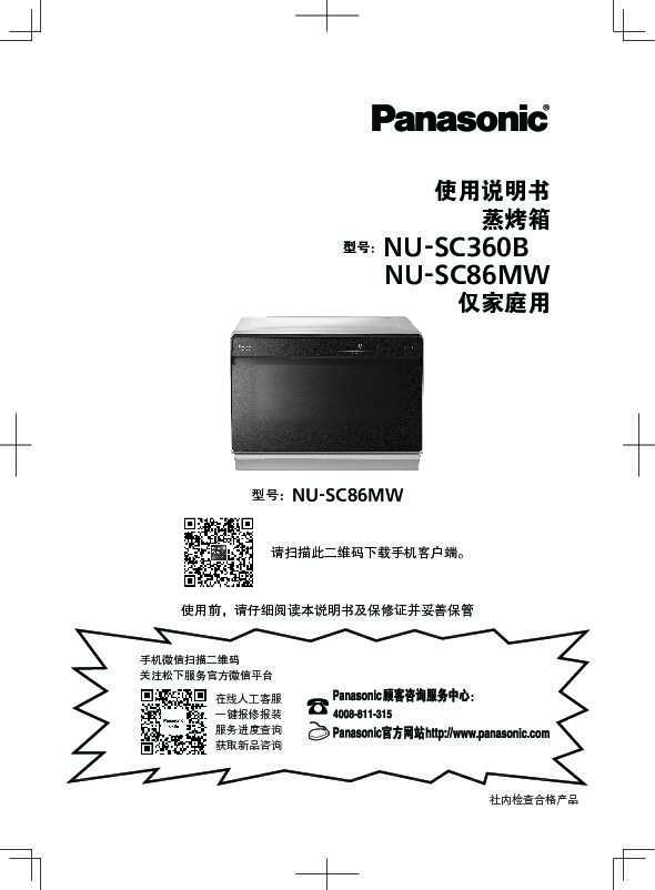 【蒸烤箱】NU-SC360B使用说明书