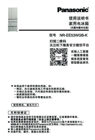 【冰箱】NR-EE53WGB使用说明书