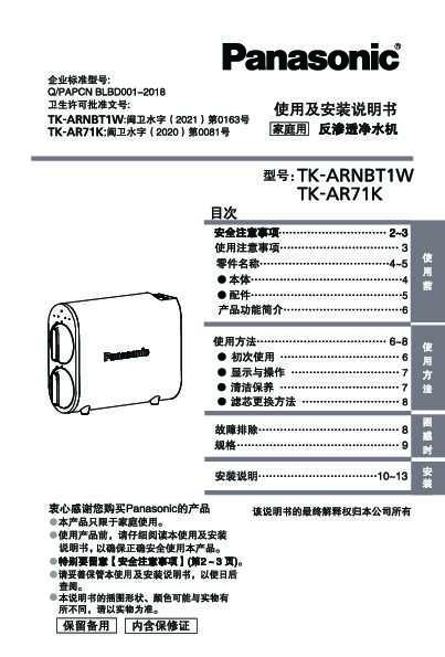 【净水机】TK-ARNBT1W使用说明书