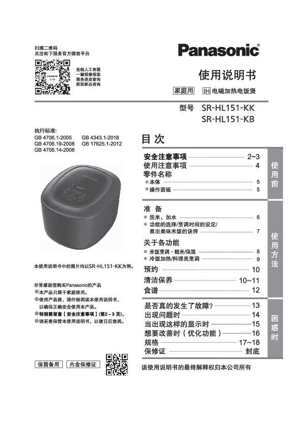 【电饭煲】SR-HL151使用说明书