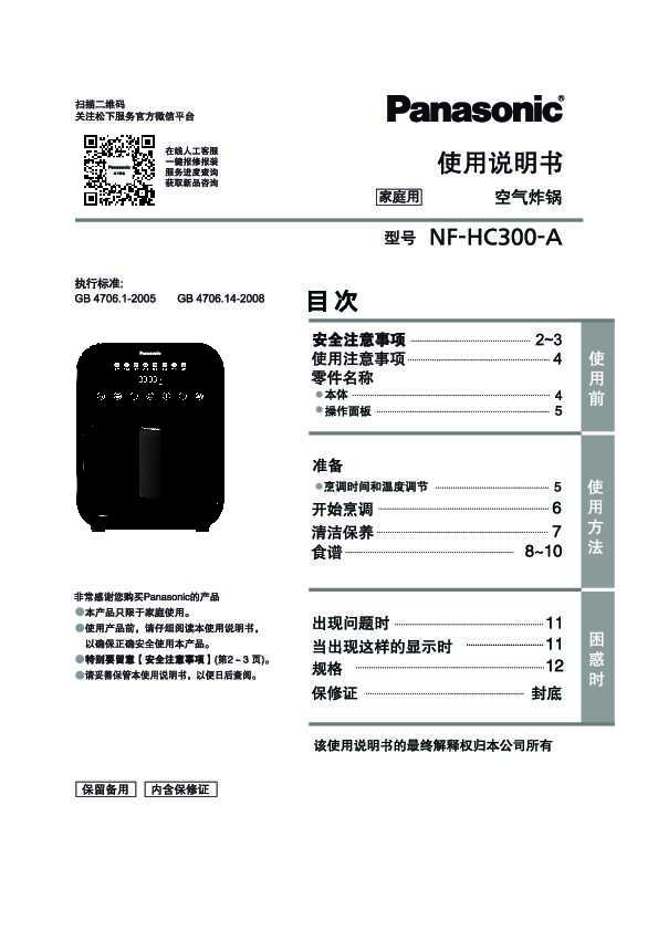 【空气炸锅】NF-HC300-A使用说明书