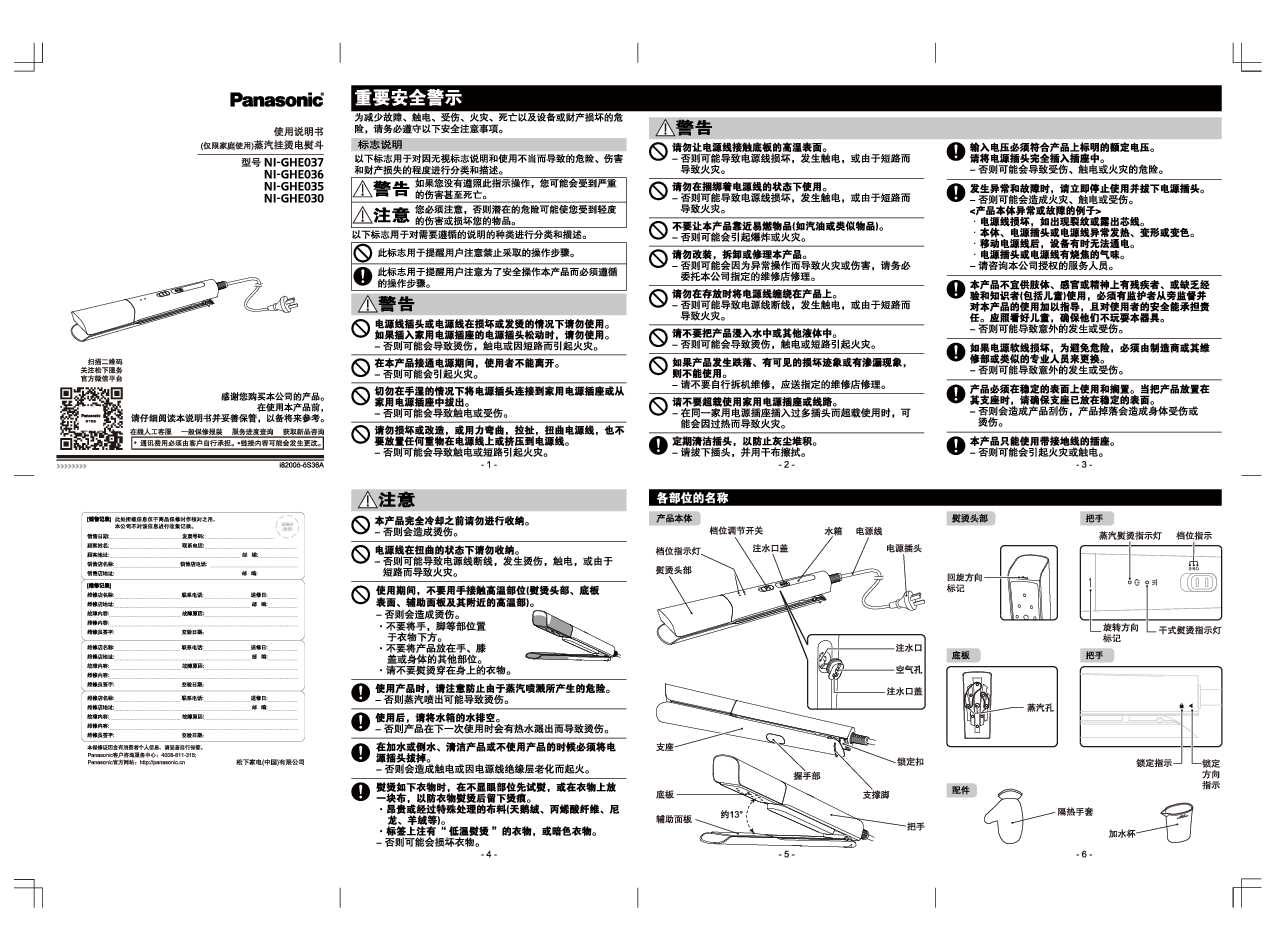 【美衣夹】NI-GHE035/NI-GHE036/NI-GHE037/NI-GHE030使用说明书