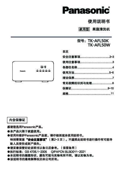 【果蔬清洗机】TK-AFL50K/TK-AFL50W 使用说明书