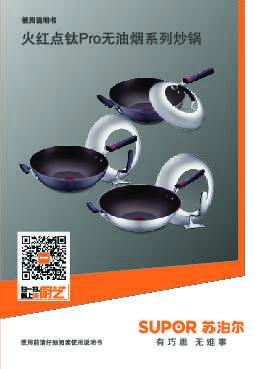 Supora苏泊尔CC30H1/CC32H1/PC30H2/PC32H2/PC34H2/PC30H3/PC32H3/PC30H4/PC32H4火红点钛Pro无油烟系列炒锅