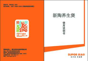 Supora苏泊尔TB25G1/TB35G1/TB45G1/TB60G1新陶养生煲·彩享系列 产品说明书