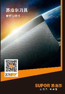 Supora苏泊尔KE185AB5 / KE185AD5 / KE185AE5 / KE185AC5 / KE02A2刀具说明书