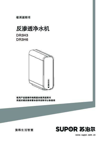 Supora苏泊尔SJR-B5(货号DR3H6)反渗透净水机