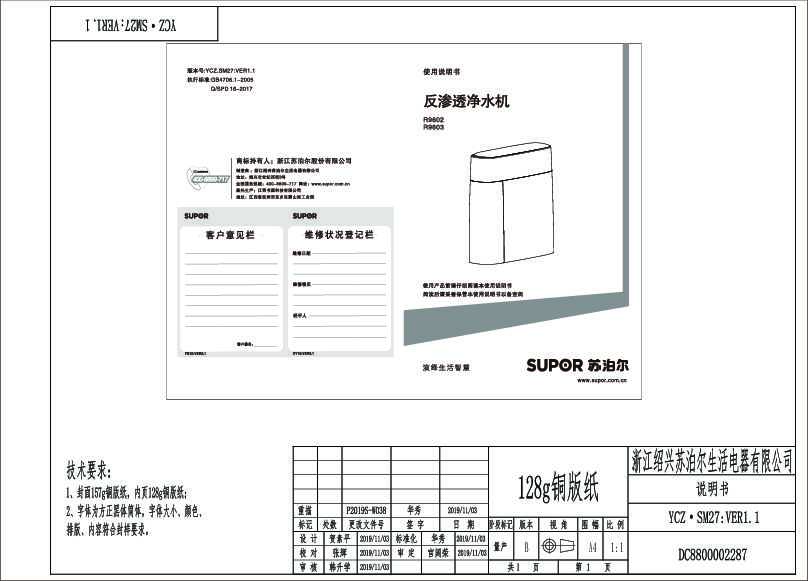 Supora苏泊尔SJR-M2R9602/R9603