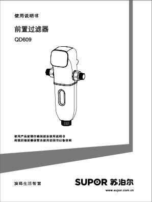 Supora苏泊尔SJQ-B3/QD609前置过滤器