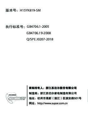 Supora苏泊尔H15YK819/H15YK819A电煮锅H15YK819/H15YK819A