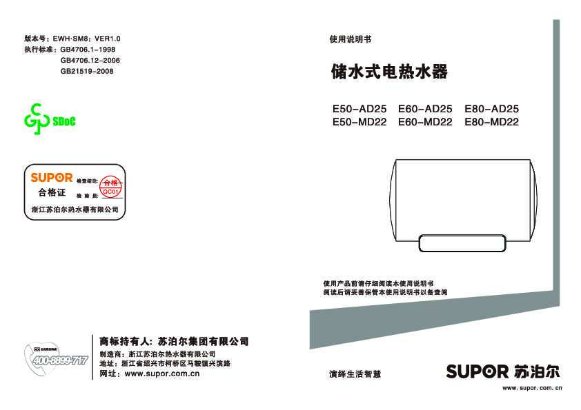 Supora苏泊尔E50-AD25/E60-AD25/E80-AD25/E50-MD22/E60-MD22/E80-MD22电热水器说明书