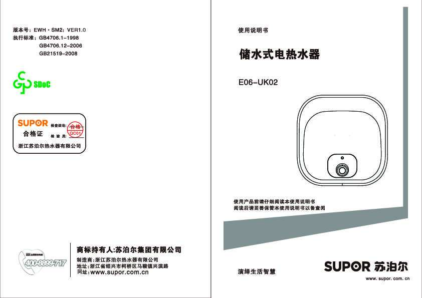 Supora苏泊尔E06-UK02小厨宝说明书