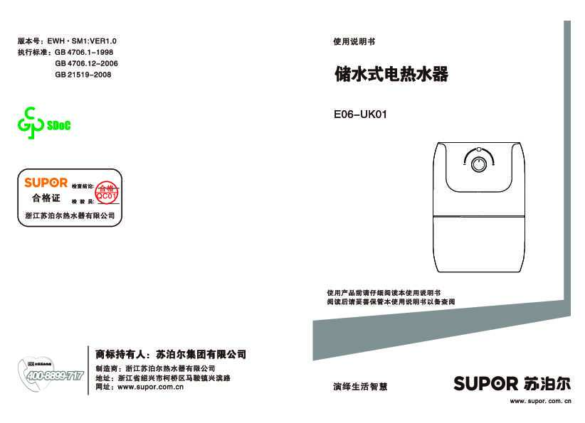 Supora苏泊尔E06-UK01小厨宝说明书
