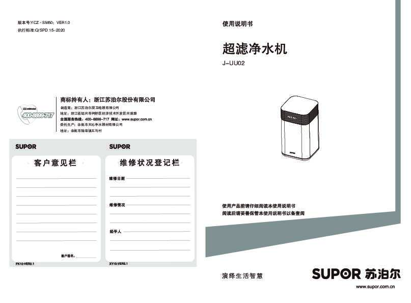 Supora苏泊尔SJU-B1/J-UU02超滤净水机