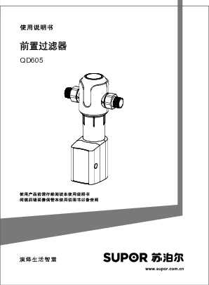Supora苏泊尔SJQ-A6/QD605前置过滤器说明书