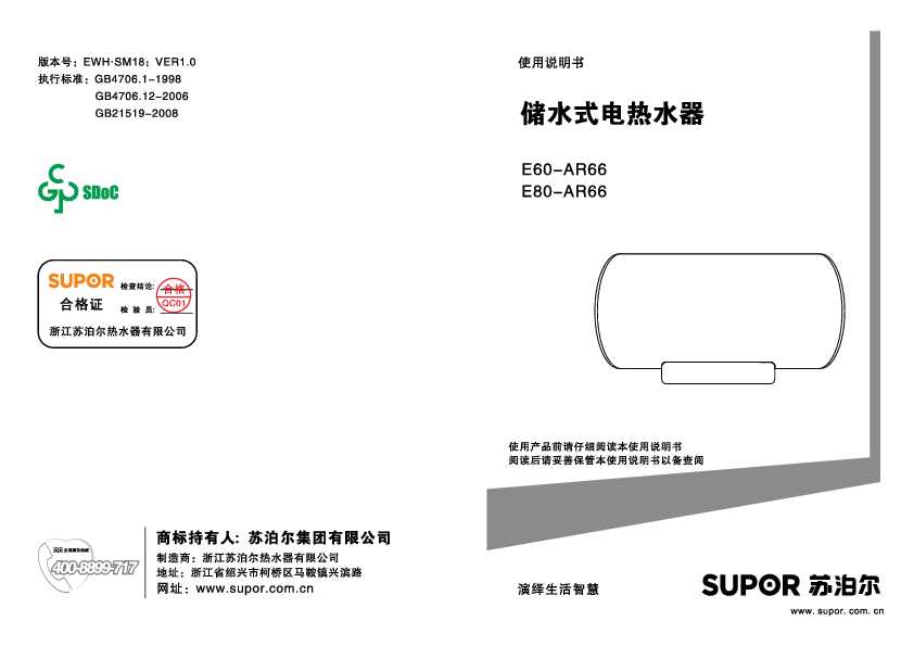 Supora苏泊尔E60-AR66/E80-AR66储水式电热水器