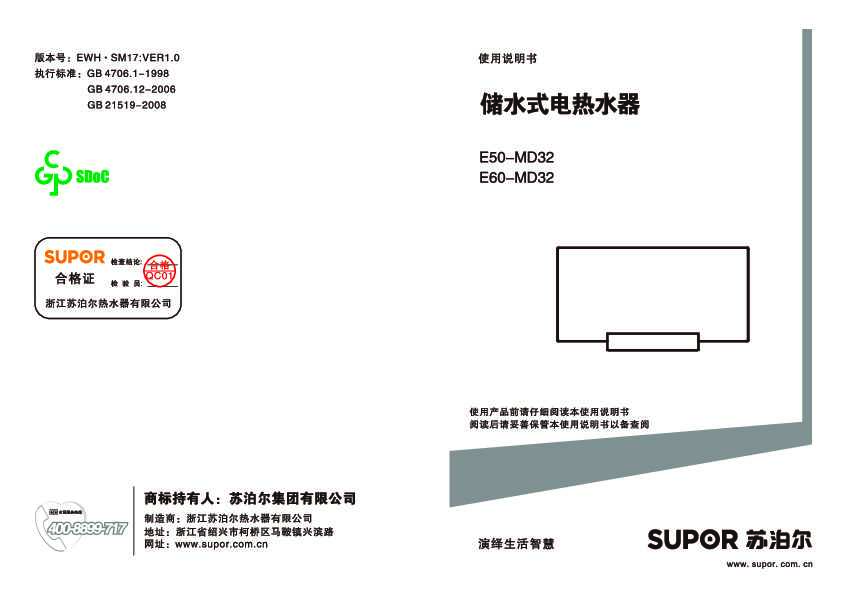 Supora苏泊尔E50-MD32/E60-MD32储水式电热水器