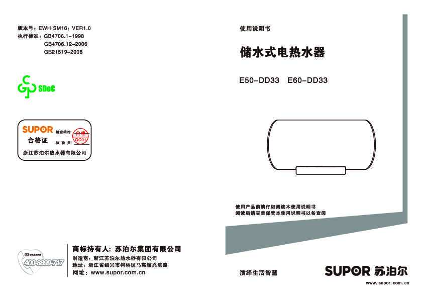 Supora苏泊尔E50-DD33/E60-DD33储水式电热水器