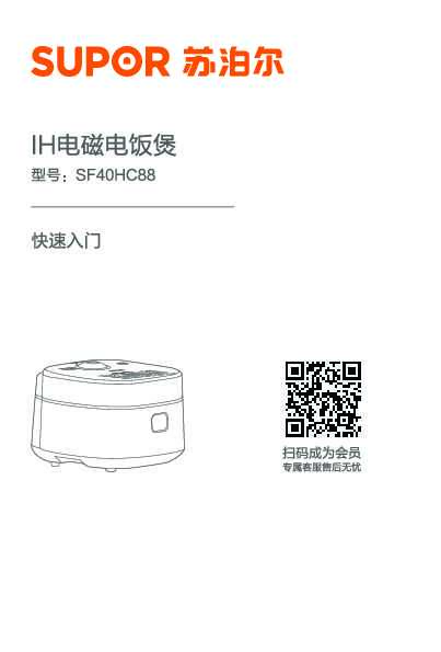 Supora苏泊尔SF40HC88远红外本釜IH电磁电饭煲说明书