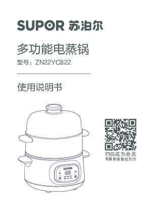 Supora苏泊尔ZN22YC822多功能电蒸锅说明书