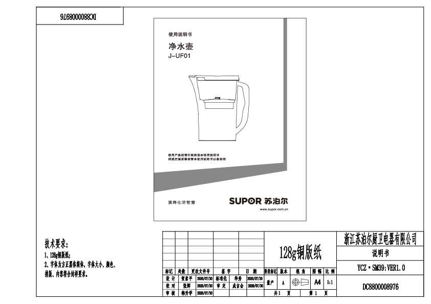 Supora苏泊尔J-UF01净水壶J-UF01