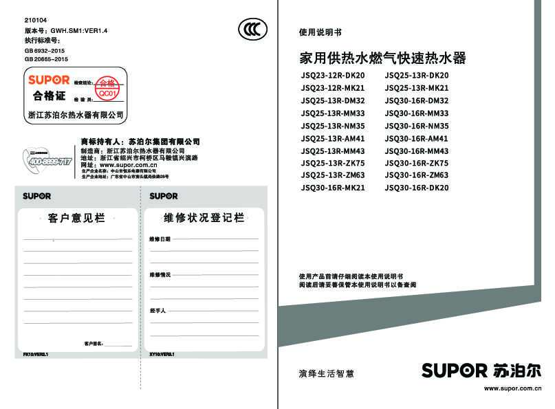 Supora苏泊尔JSQ25-13R-MM43/JSQ30-16R-MM43/JSQ25-13R-ZM63/JSQ30-16R-ZM63/JSQ25-13R-ZK75/JSQ30-16R-ZK75//JSQ25-13R-ZM63/JSQ30-16R-ZM63家用供热水燃气快速热水器