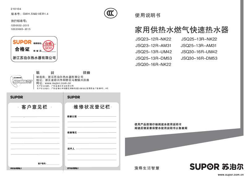 Supora苏泊尔JSQ23-12R-NK22/JSQ25-13R-NK22/JSQ30-16R-NK22/JSQ23-12R-AM31/JSQ25-23R-AM31/JSQ25-13R-UM42/JSQ30-16R-UM42/JSQ25-13R-DM53/JSQ30-16R-DM53家用供热水燃气快速热水器