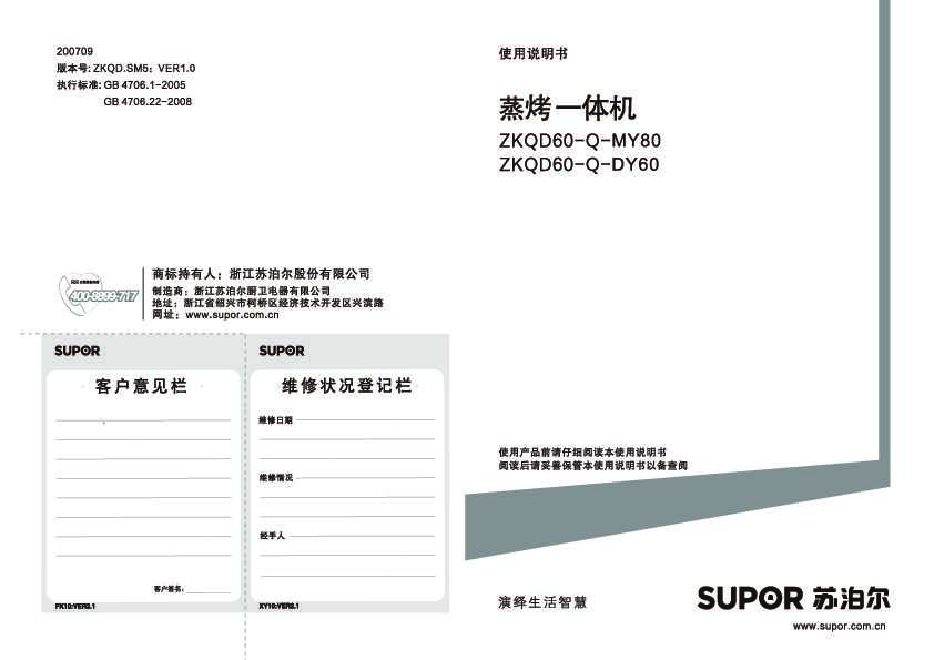 Supora苏泊尔ZKQD60-Q-MY80/ZKQD60-Q-DY60蒸烤一体机