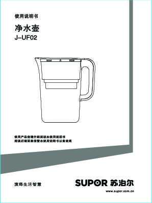 Supora苏泊尔J-UF02净水壶说明书