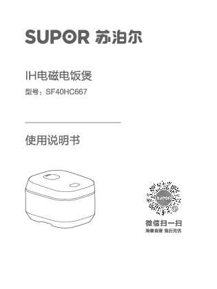 Supora苏泊尔SF40HC667IH电磁电饭煲说明书